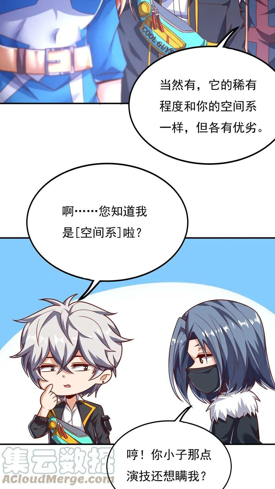 第58话 恶魔系女组长：沈星。 第9页