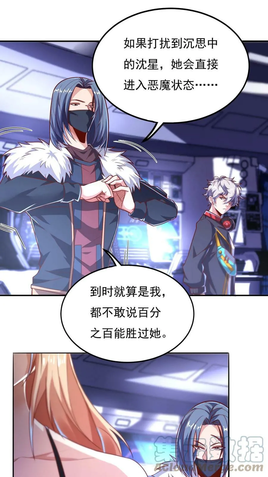 第58话 恶魔系女组长：沈星。 第11页