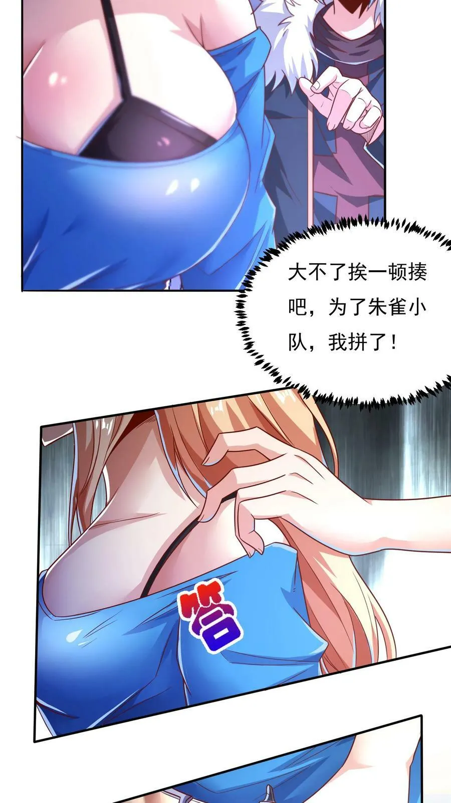 第58话 恶魔系女组长：沈星。 第12页