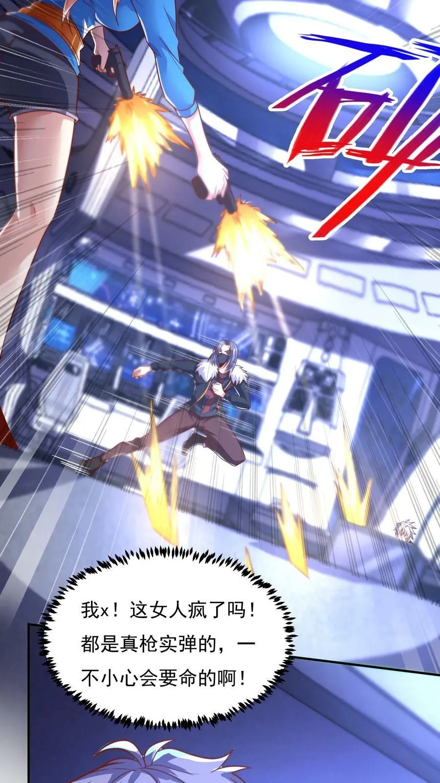 第58话 恶魔系女组长：沈星。 第16页