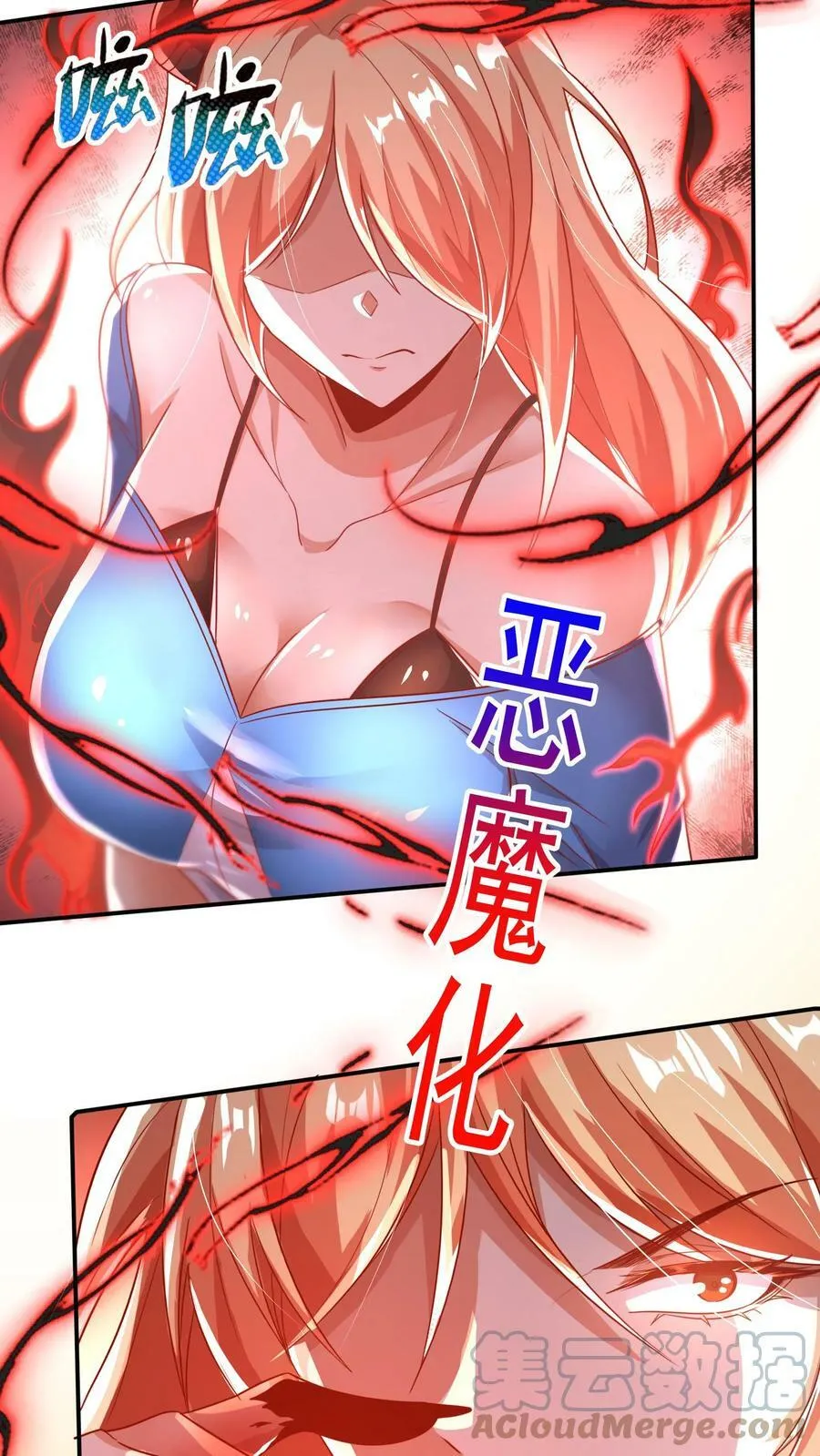 第58话 恶魔系女组长：沈星。 第19页