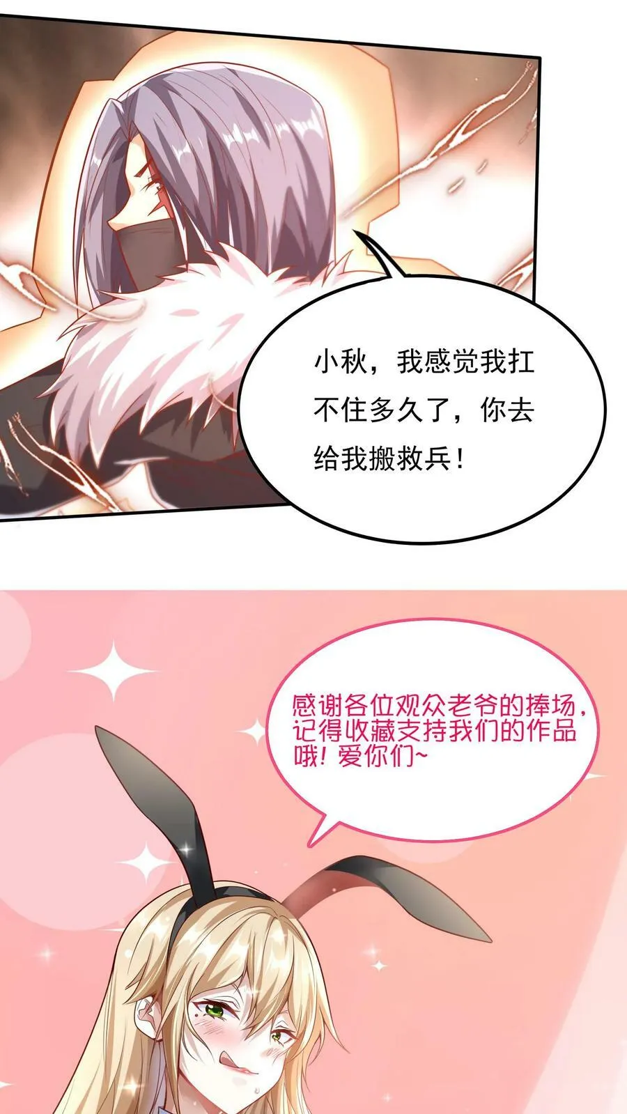第58话 恶魔系女组长：沈星。 第28页