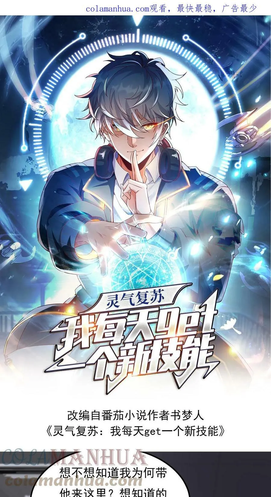 第57话 朱雀小队后勤部。 第1页