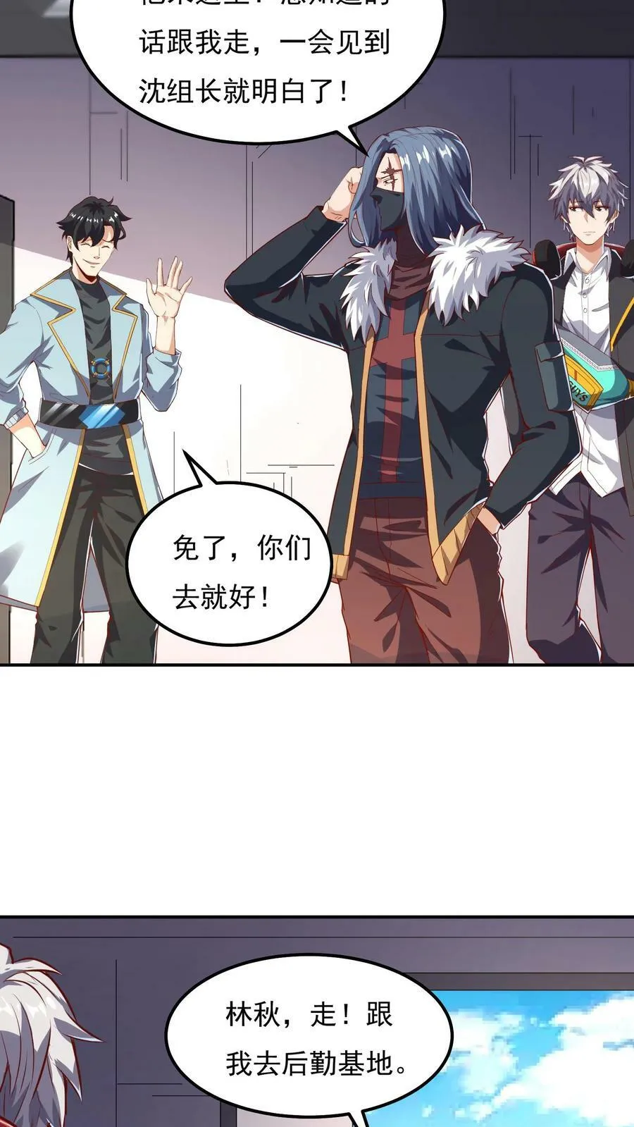 第57话 朱雀小队后勤部。 第2页