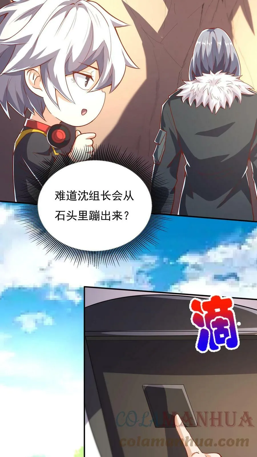 第57话 朱雀小队后勤部。 第7页