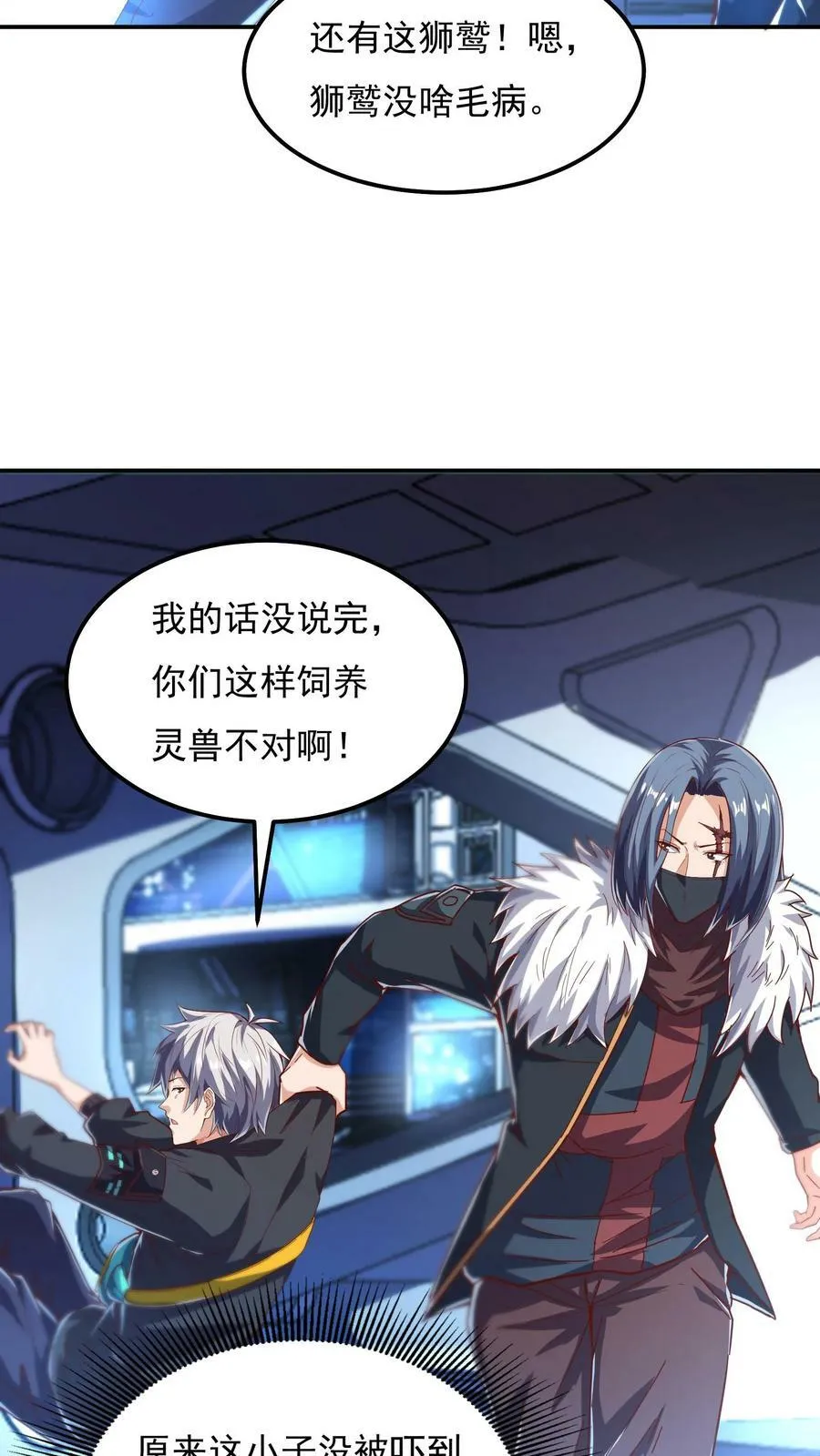第57话 朱雀小队后勤部。 第18页