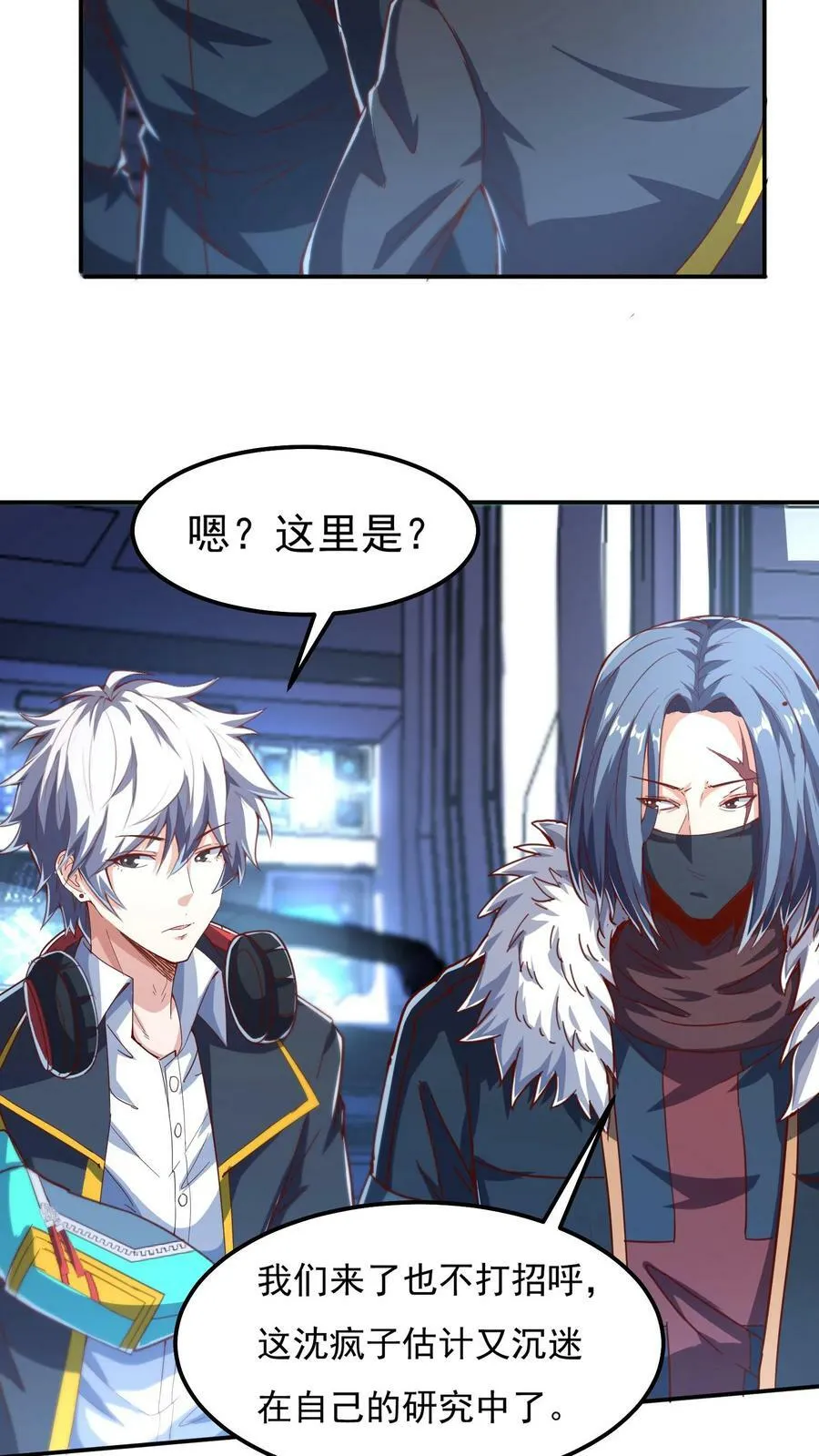 第57话 朱雀小队后勤部。 第20页