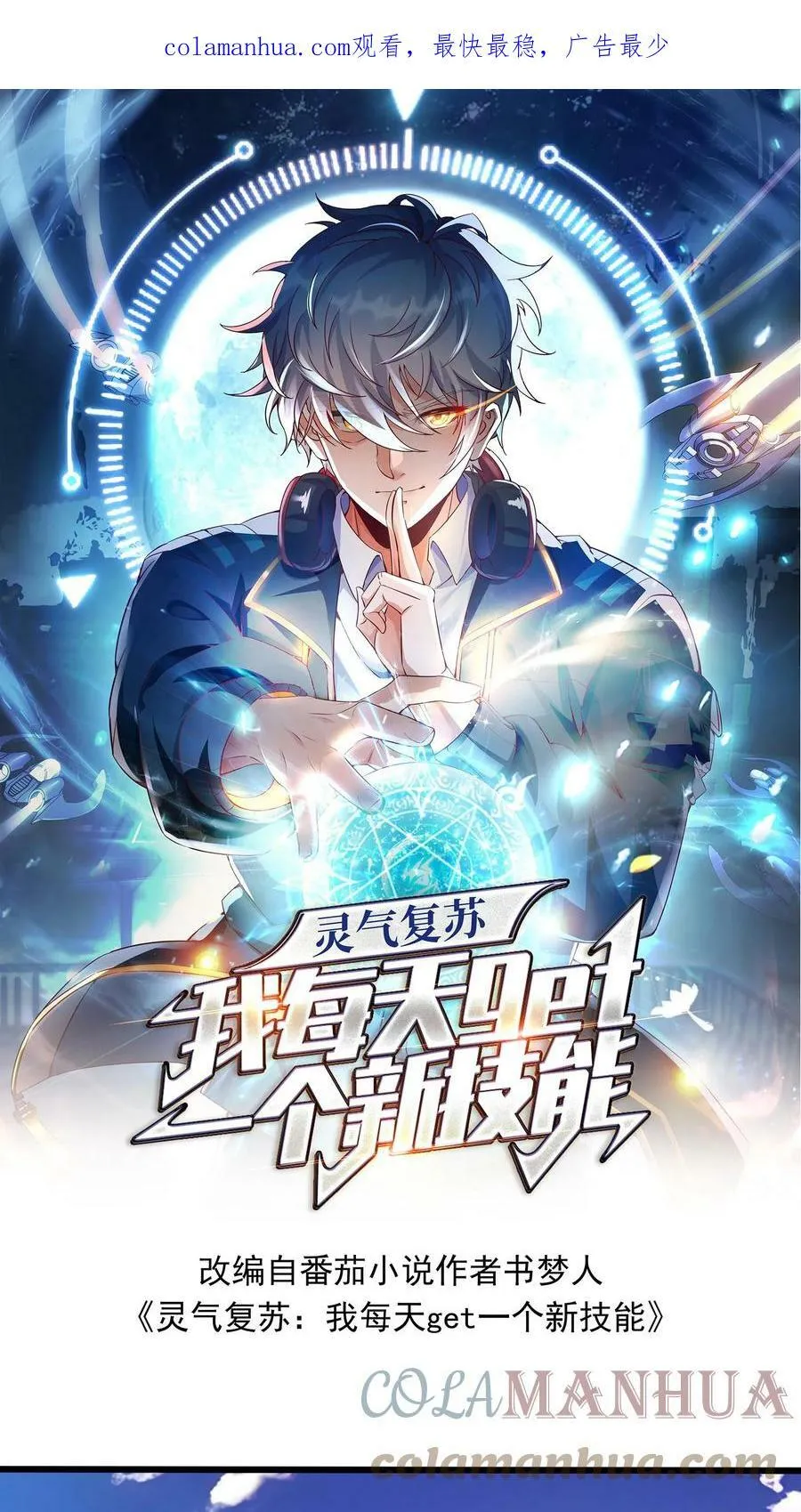 第56话 朱雀小队的秘密据点。 第1页