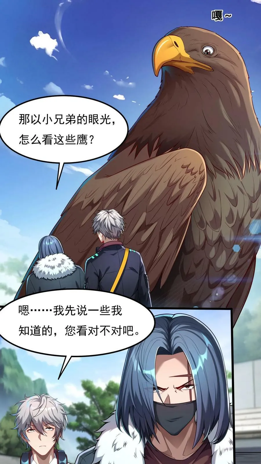 第56话 朱雀小队的秘密据点。 第2页