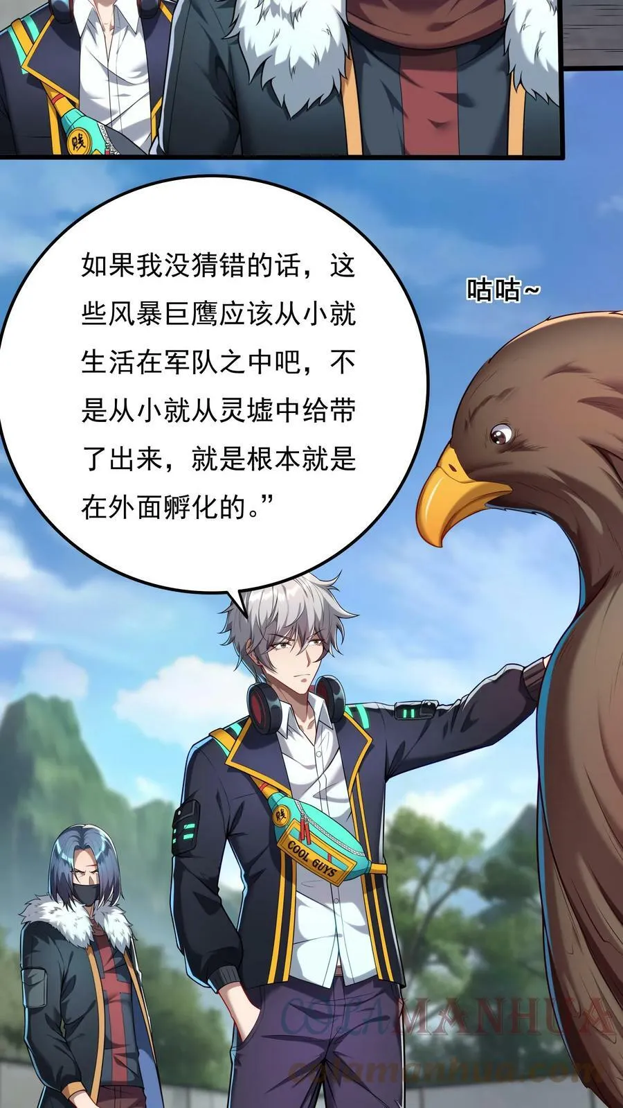 第56话 朱雀小队的秘密据点。 第3页