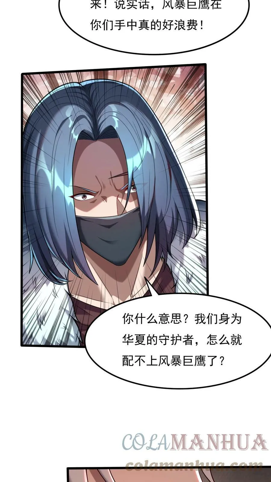 第56话 朱雀小队的秘密据点。 第5页