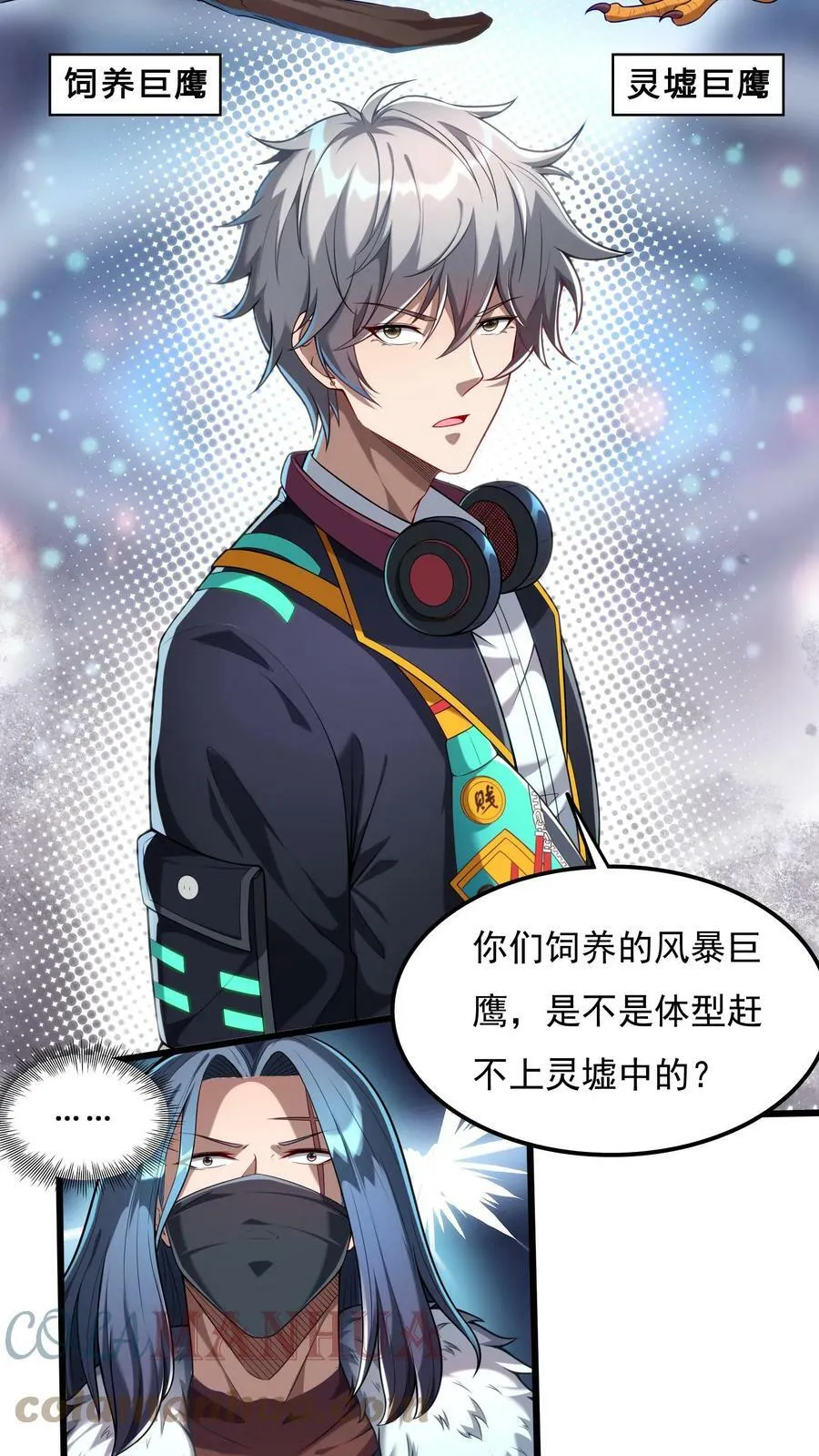 第56话 朱雀小队的秘密据点。 第7页