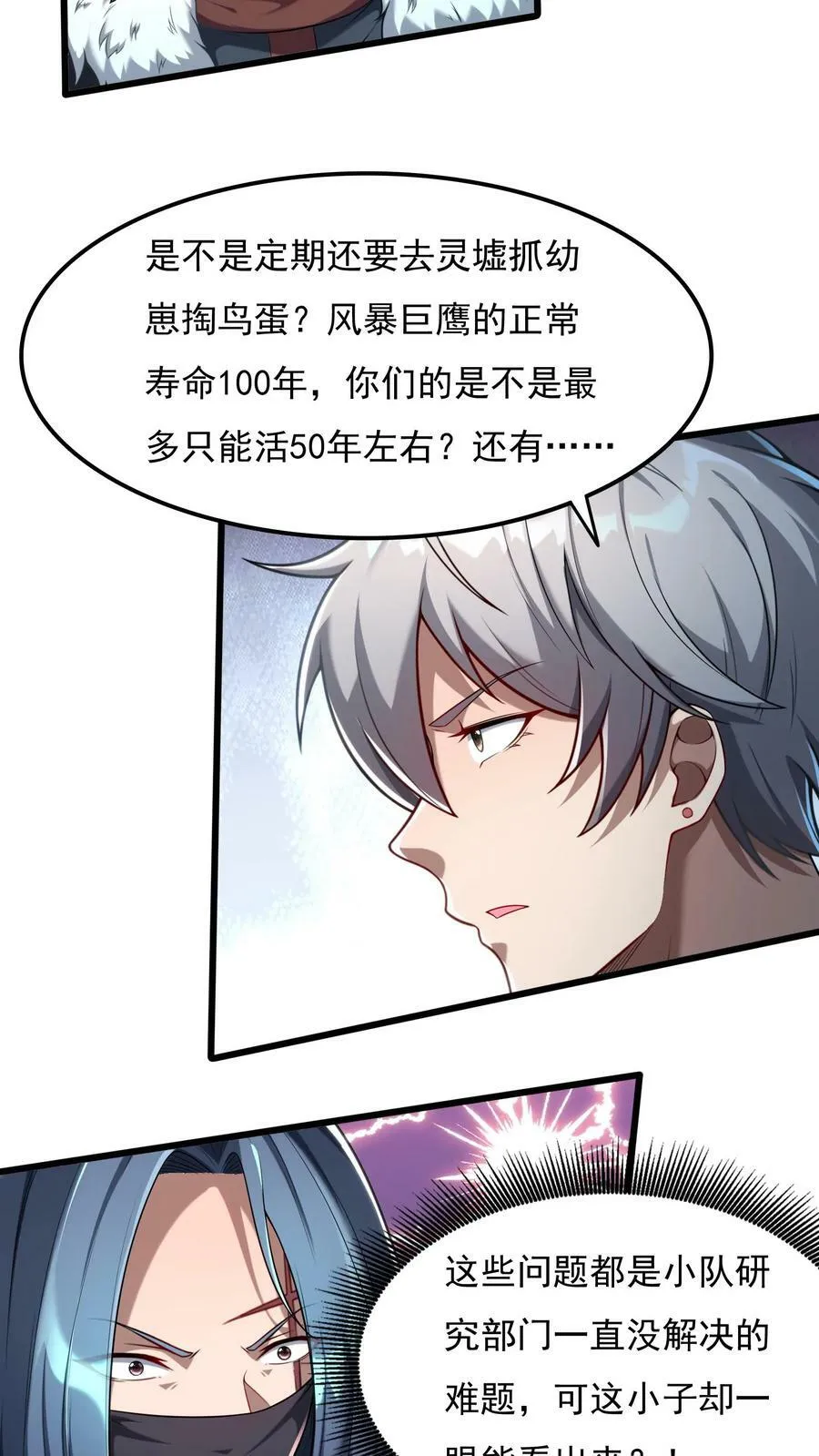 第56话 朱雀小队的秘密据点。 第8页