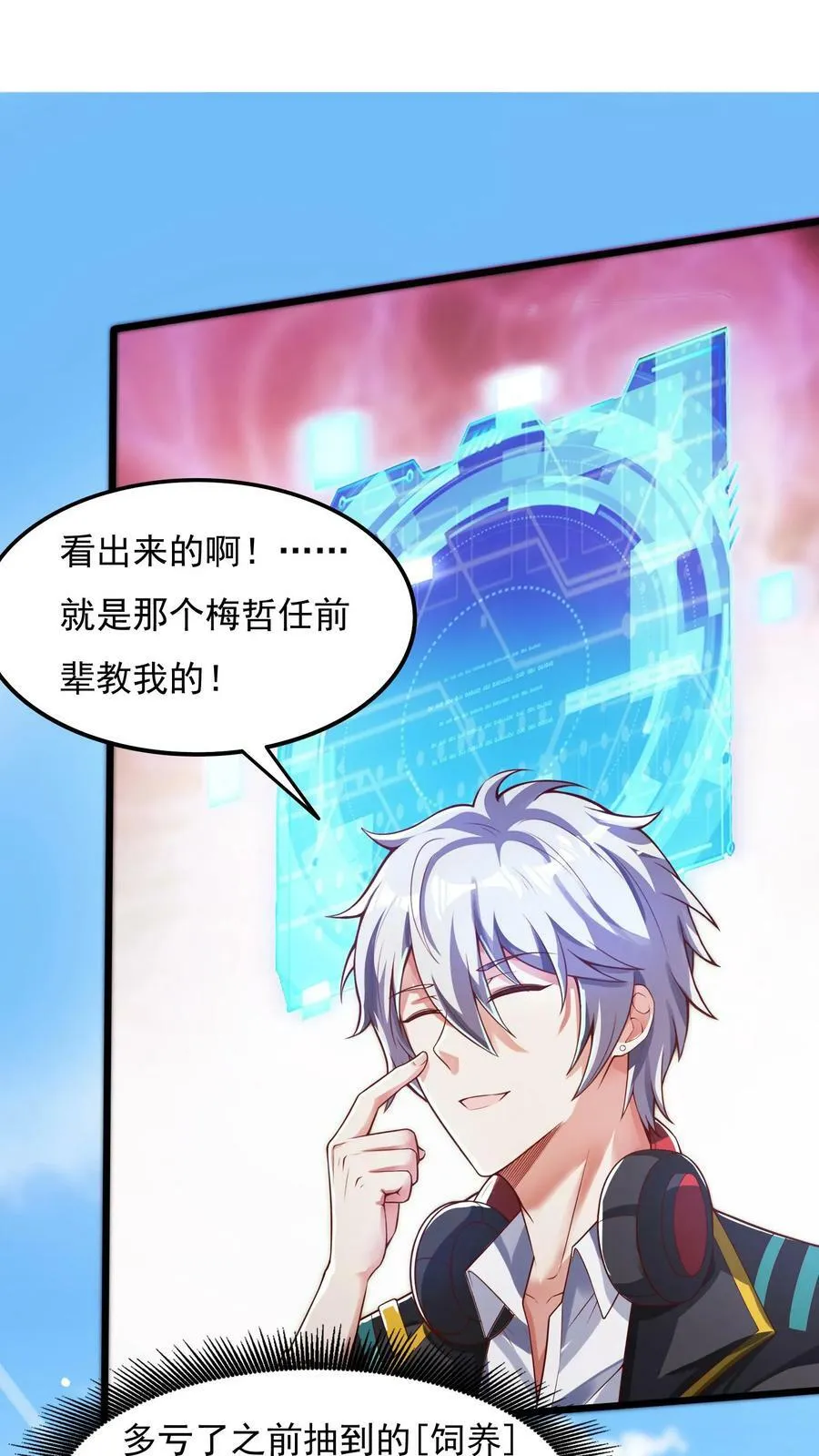 第56话 朱雀小队的秘密据点。 第10页