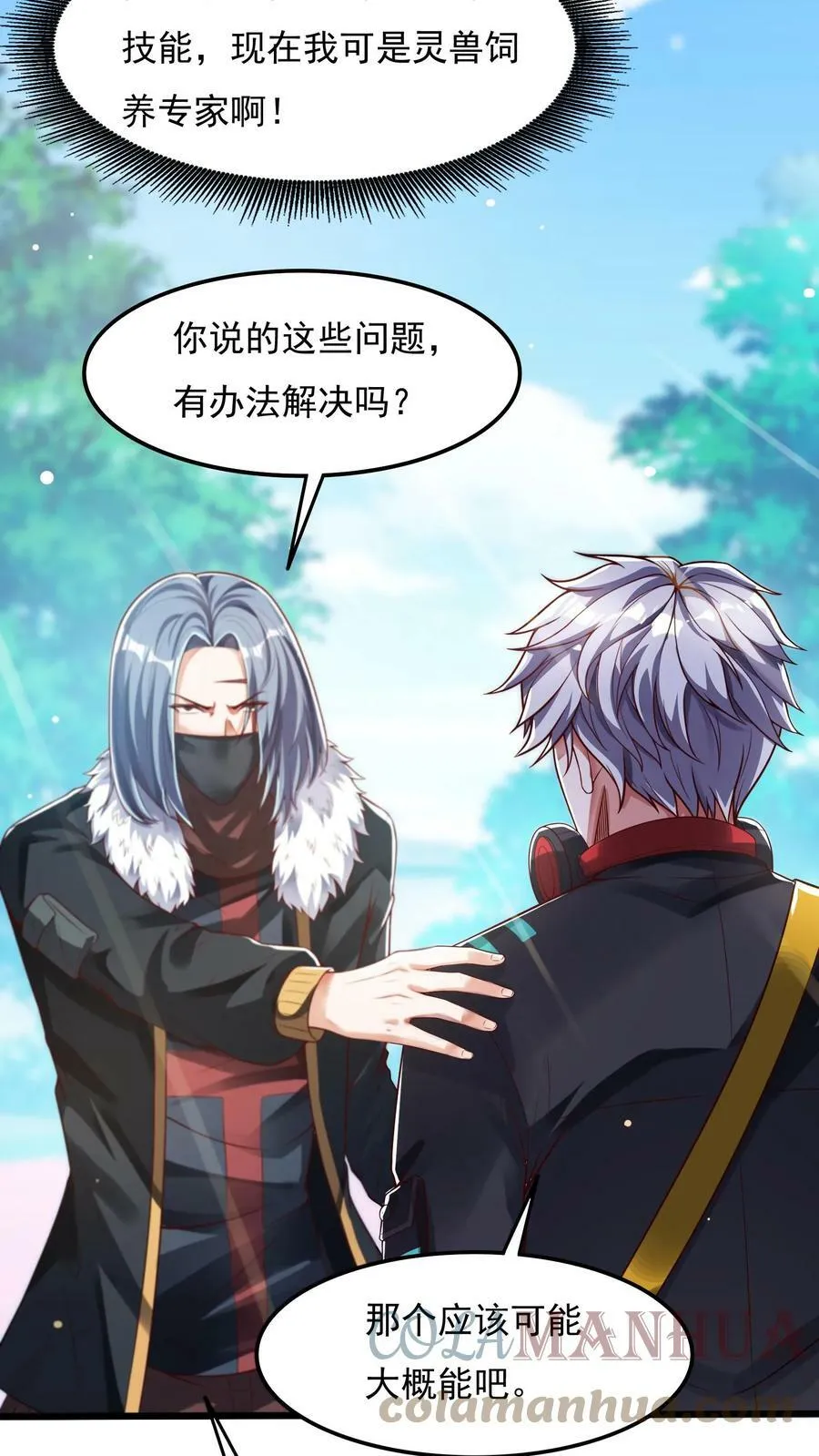 第56话 朱雀小队的秘密据点。 第11页