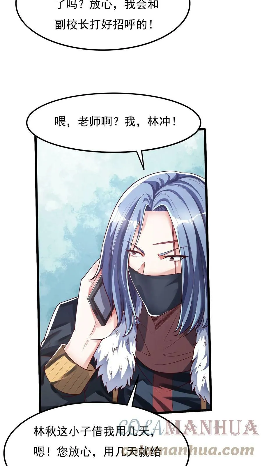 第56话 朱雀小队的秘密据点。 第13页