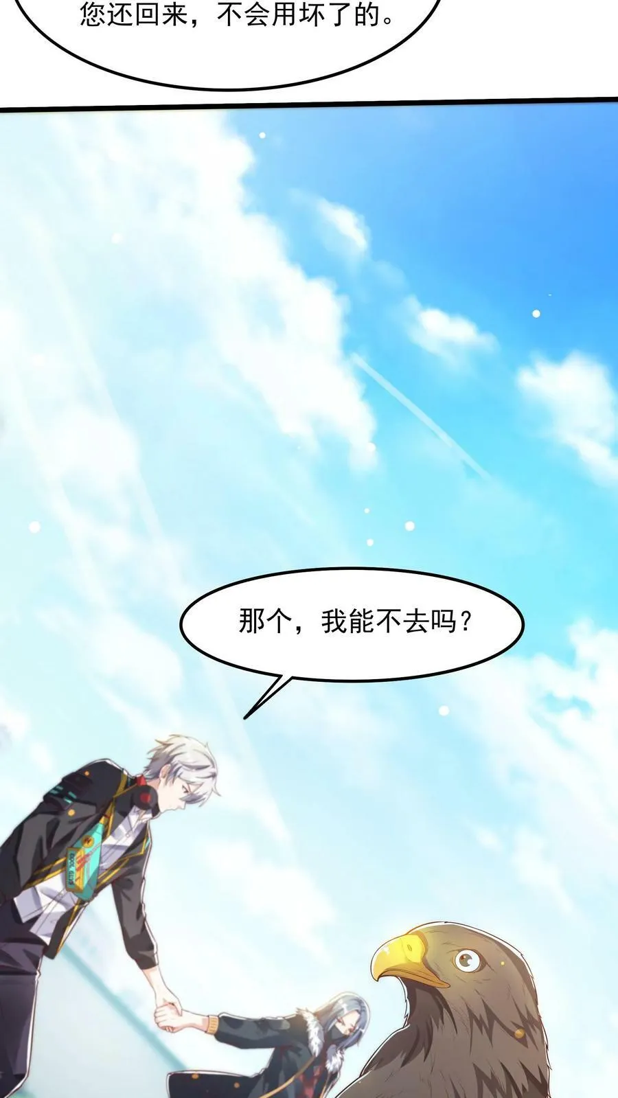 第56话 朱雀小队的秘密据点。 第14页