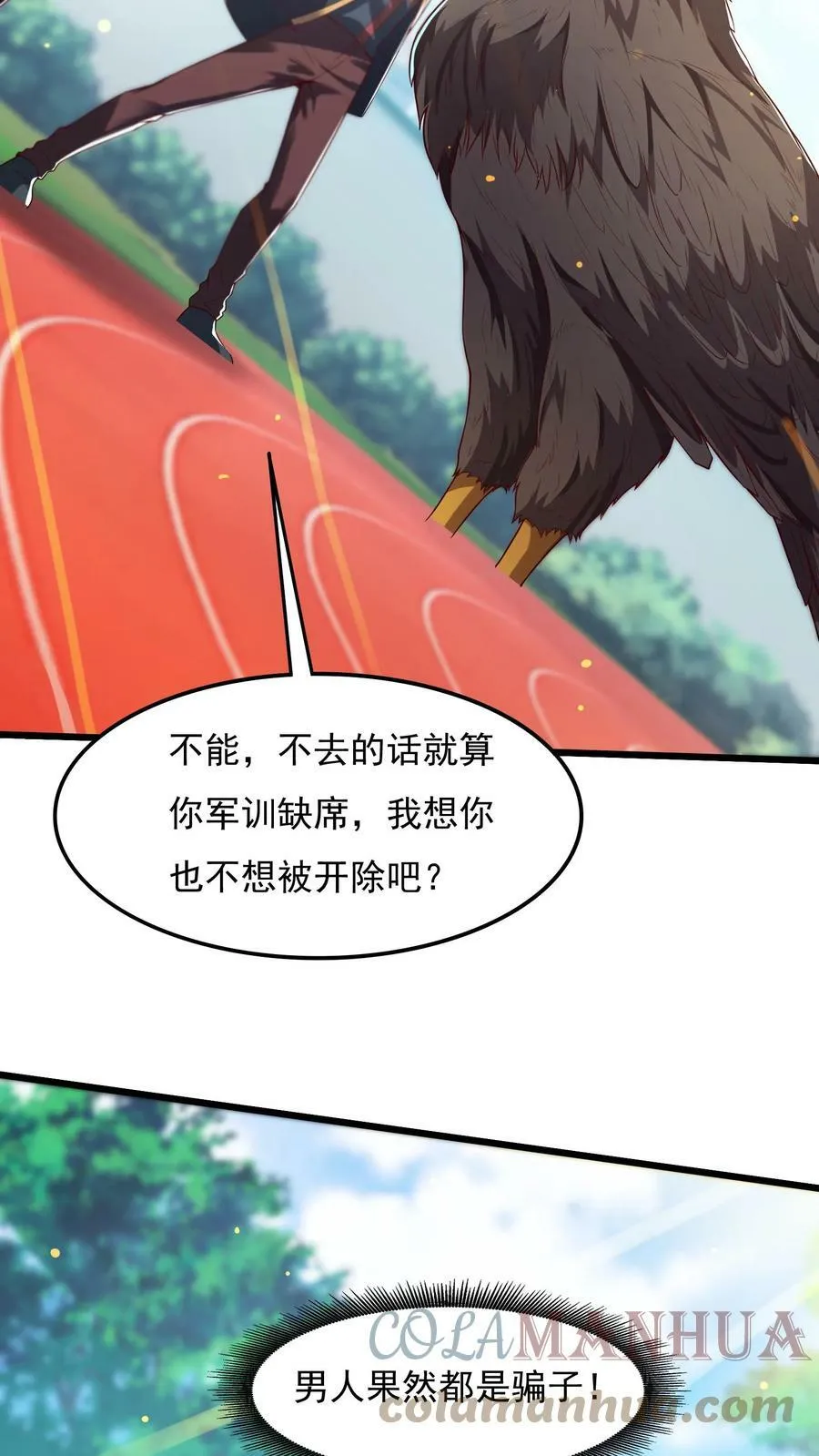 第56话 朱雀小队的秘密据点。 第15页