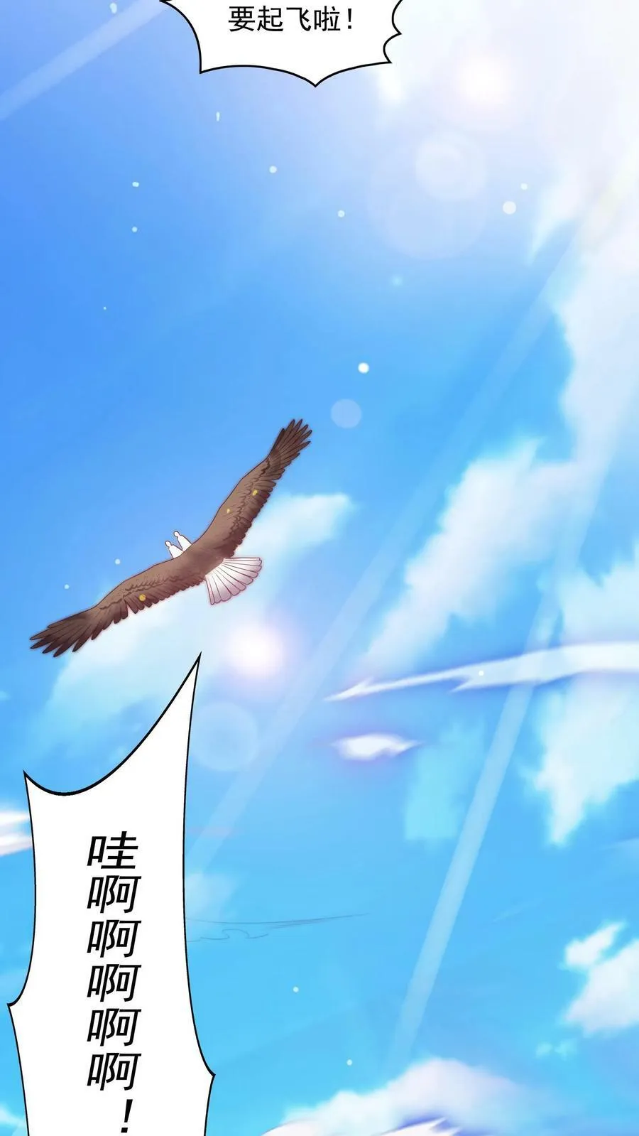 第56话 朱雀小队的秘密据点。 第18页