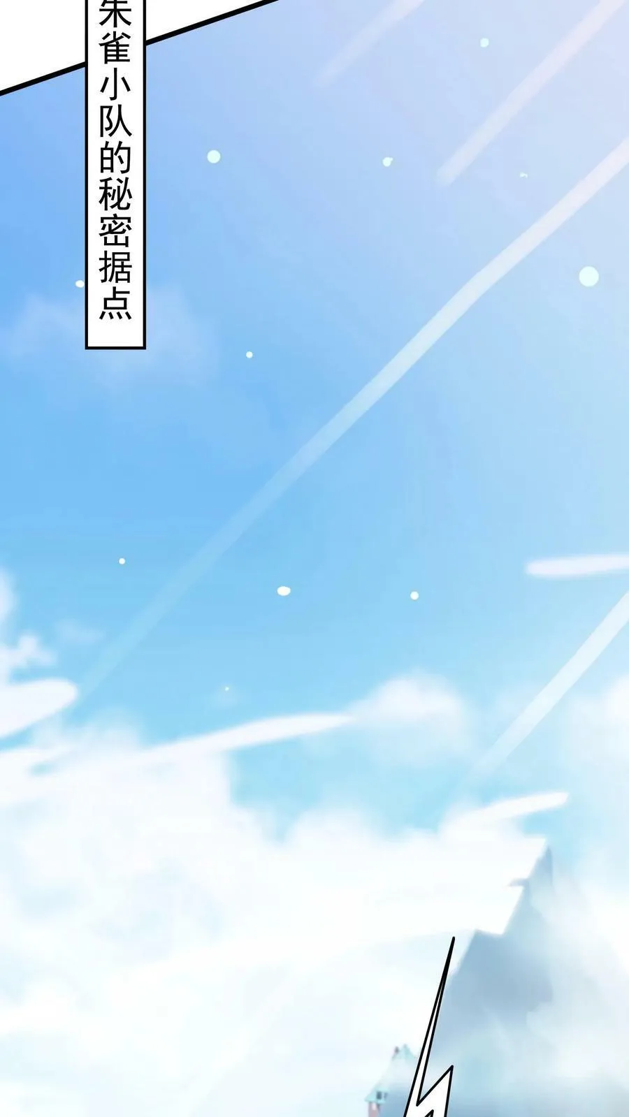 第56话 朱雀小队的秘密据点。 第20页
