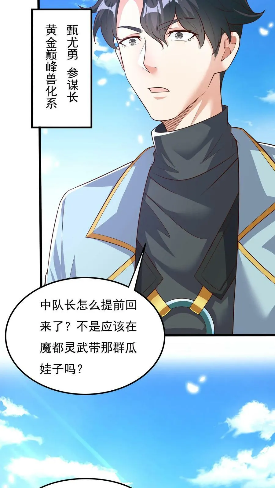 第56话 朱雀小队的秘密据点。 第26页