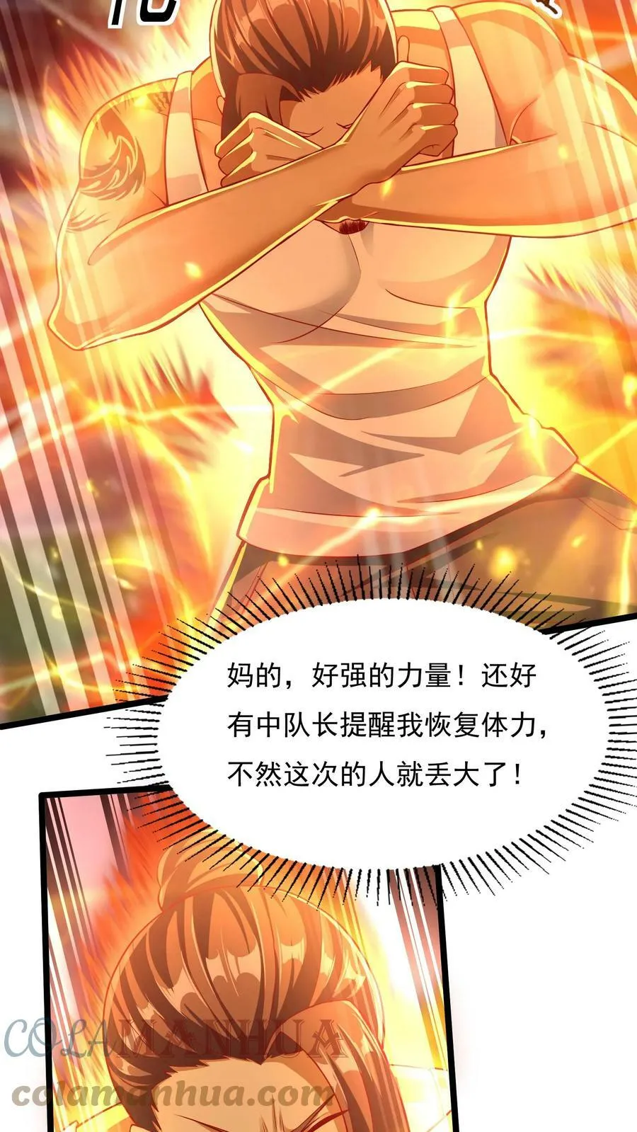 第55话 你赢了！ 第3页