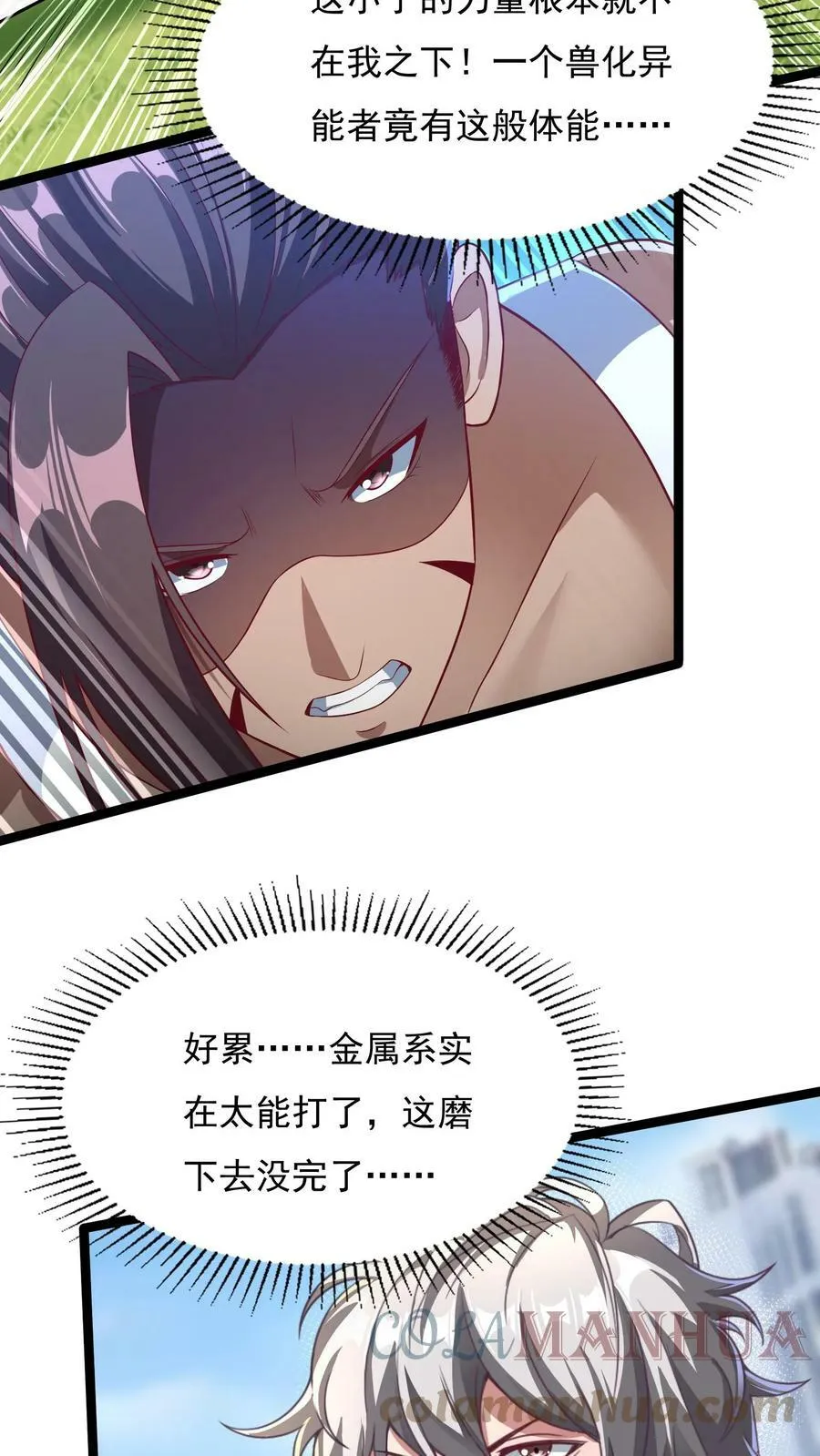 第55话 你赢了！ 第7页