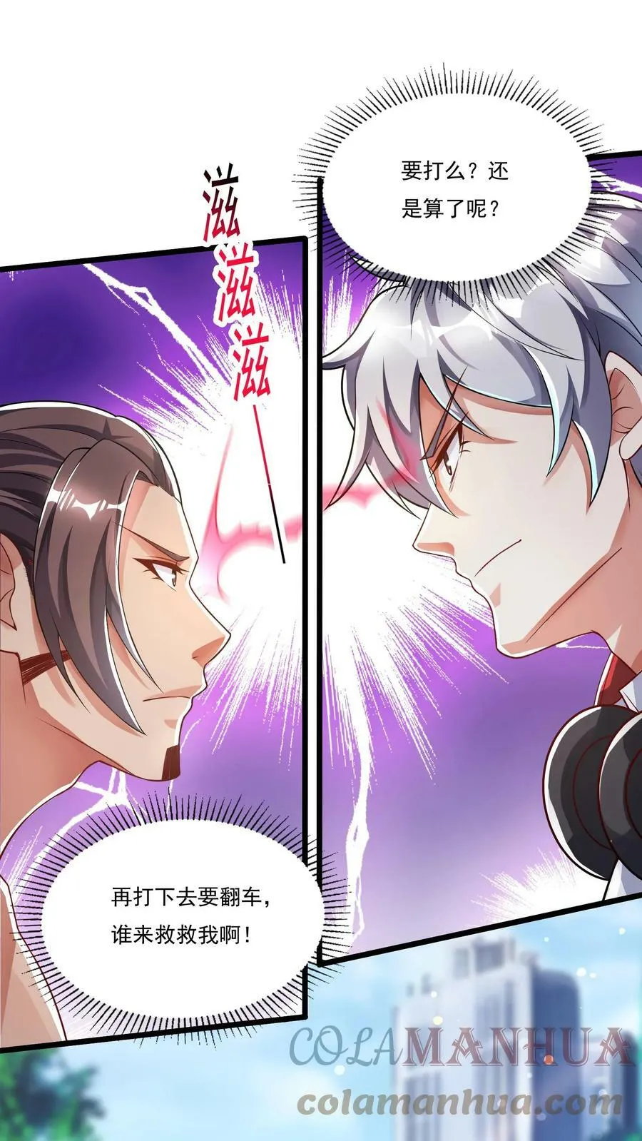 第55话 你赢了！ 第9页