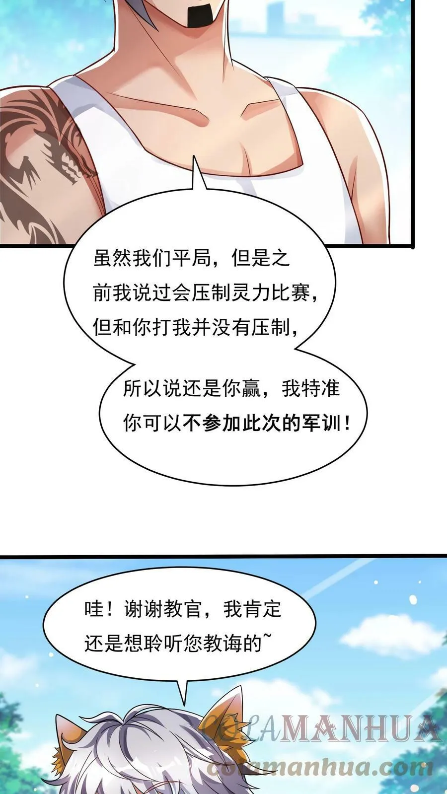 第55话 你赢了！ 第13页