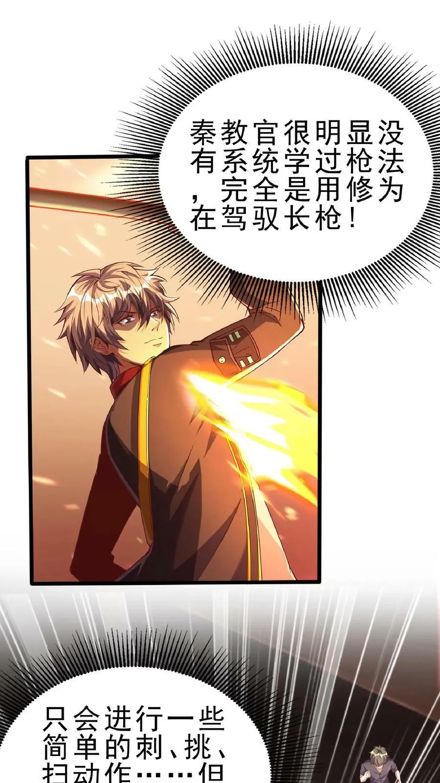 第54话 林秋加油！ 第2页