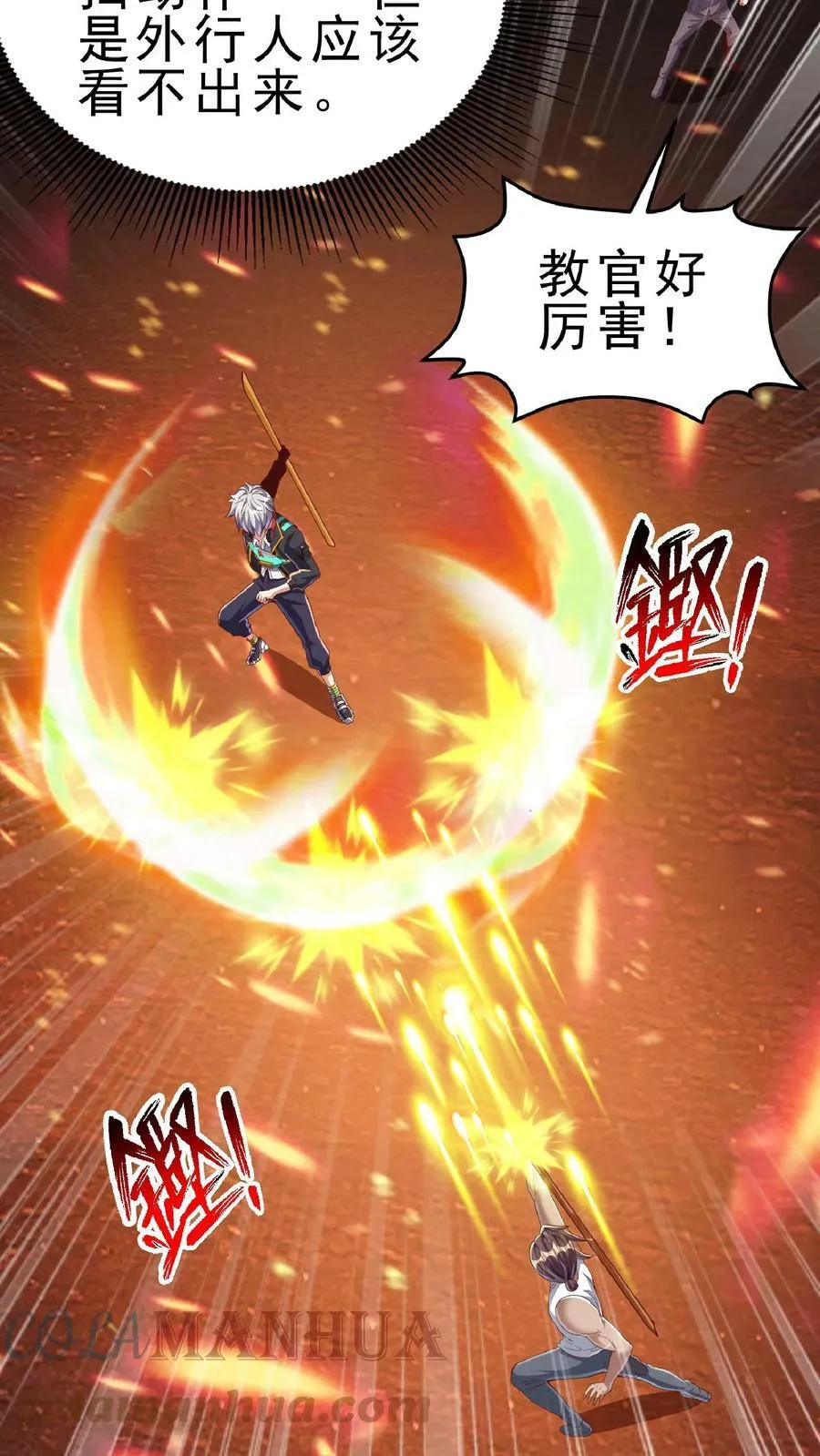 第54话 林秋加油！ 第3页