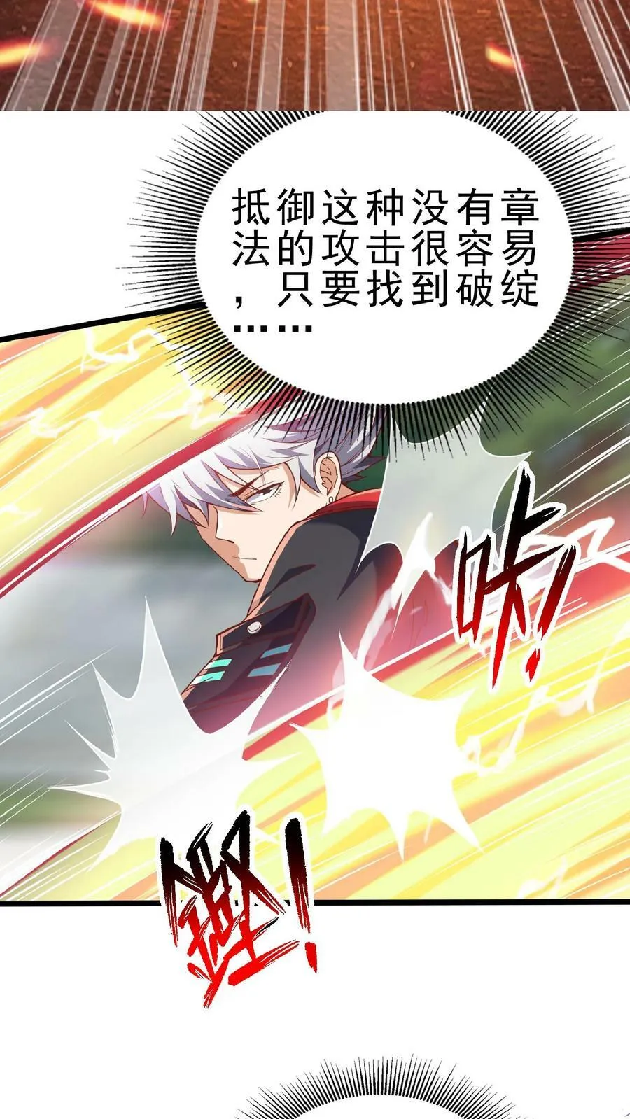 第54话 林秋加油！ 第4页