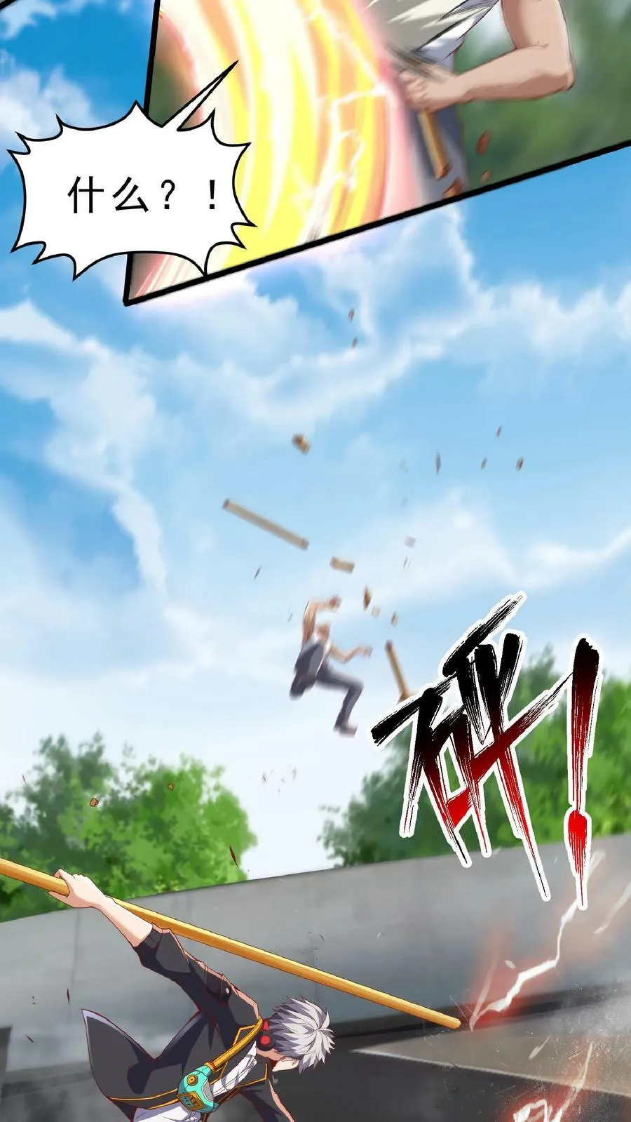 第54话 林秋加油！ 第6页