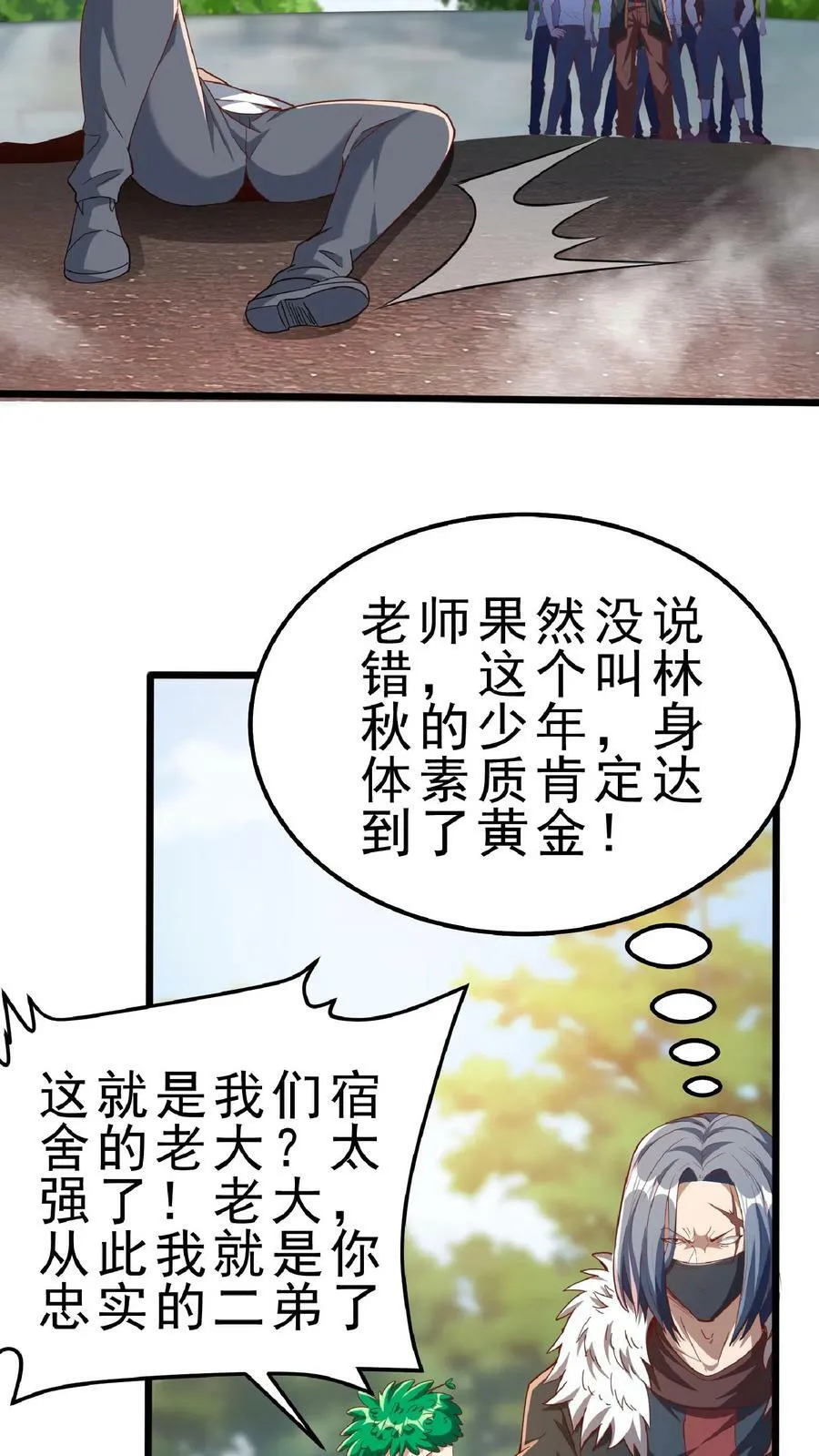 第54话 林秋加油！ 第8页
