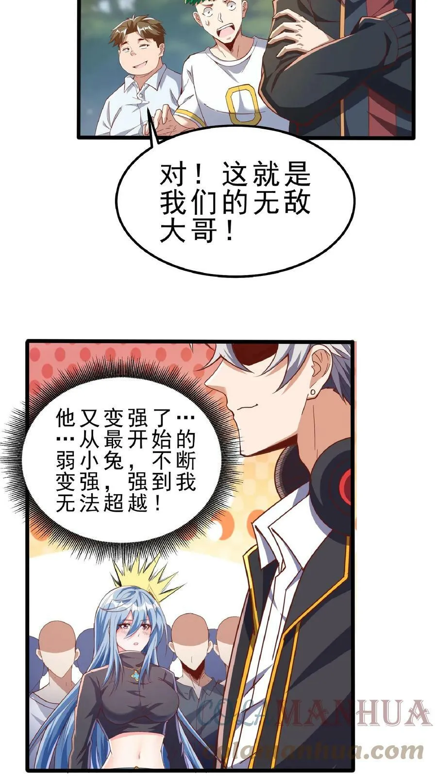 第54话 林秋加油！ 第9页