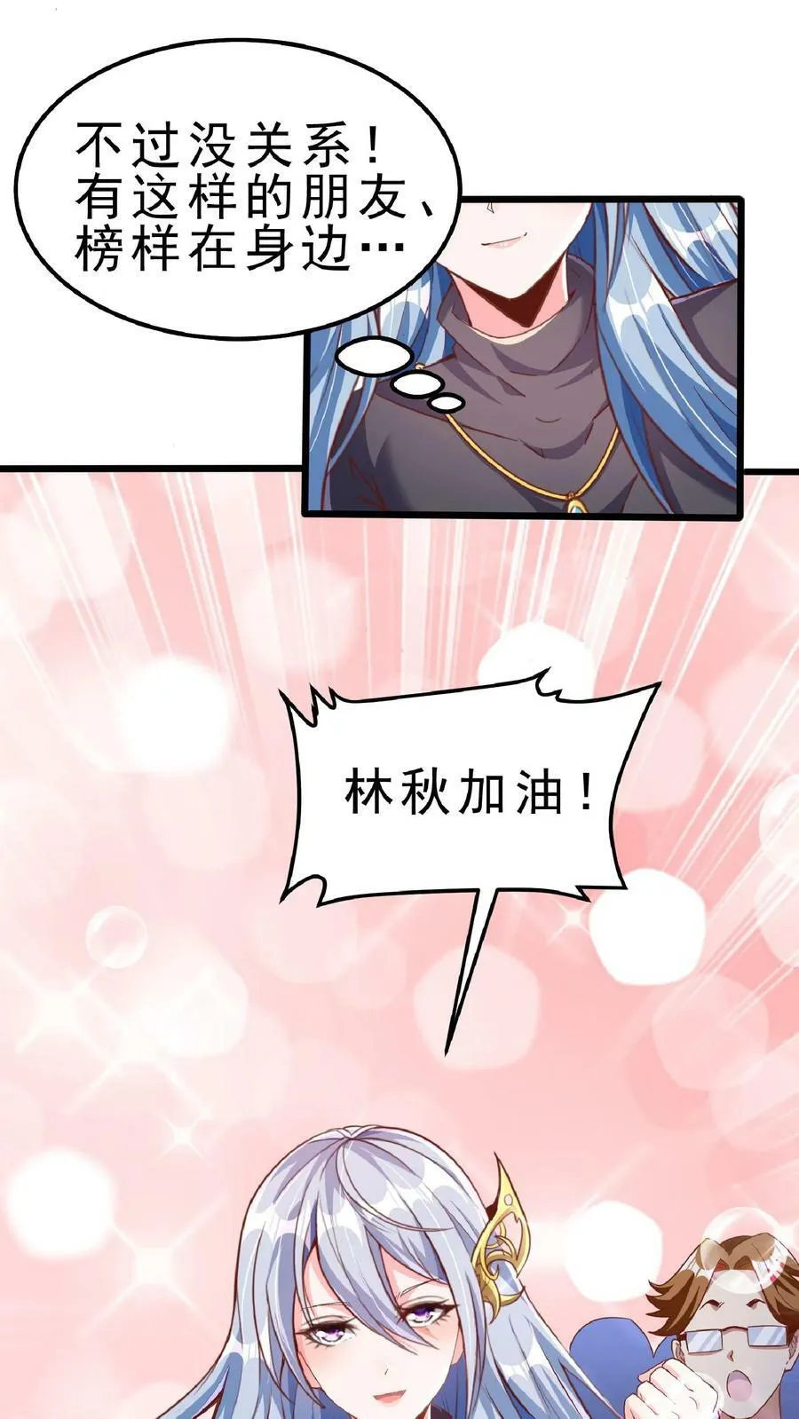 第54话 林秋加油！ 第10页
