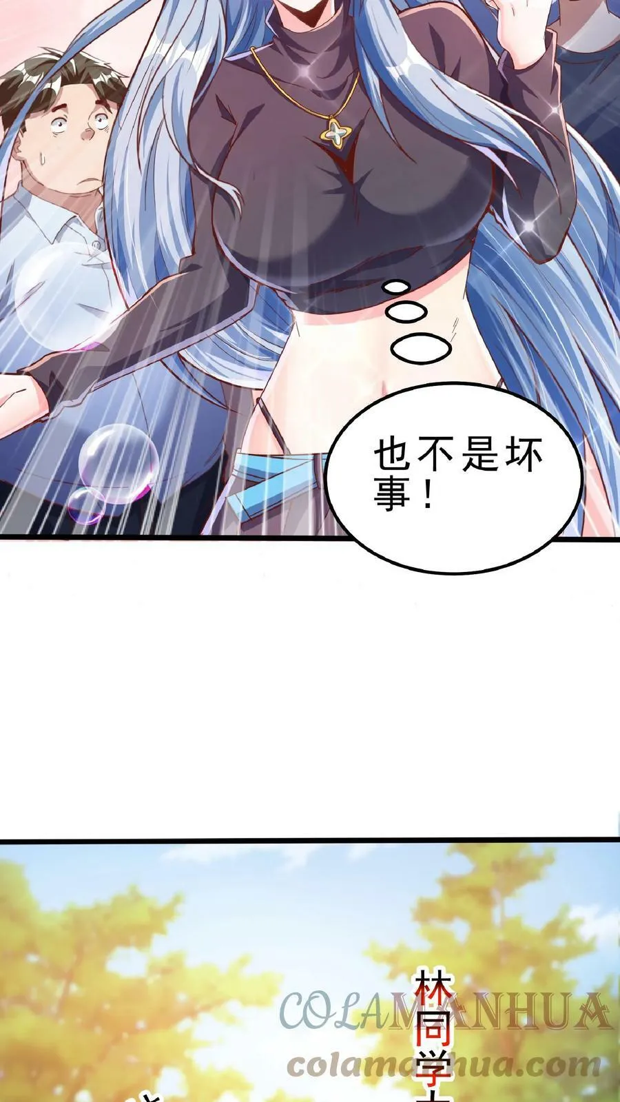 第54话 林秋加油！ 第11页