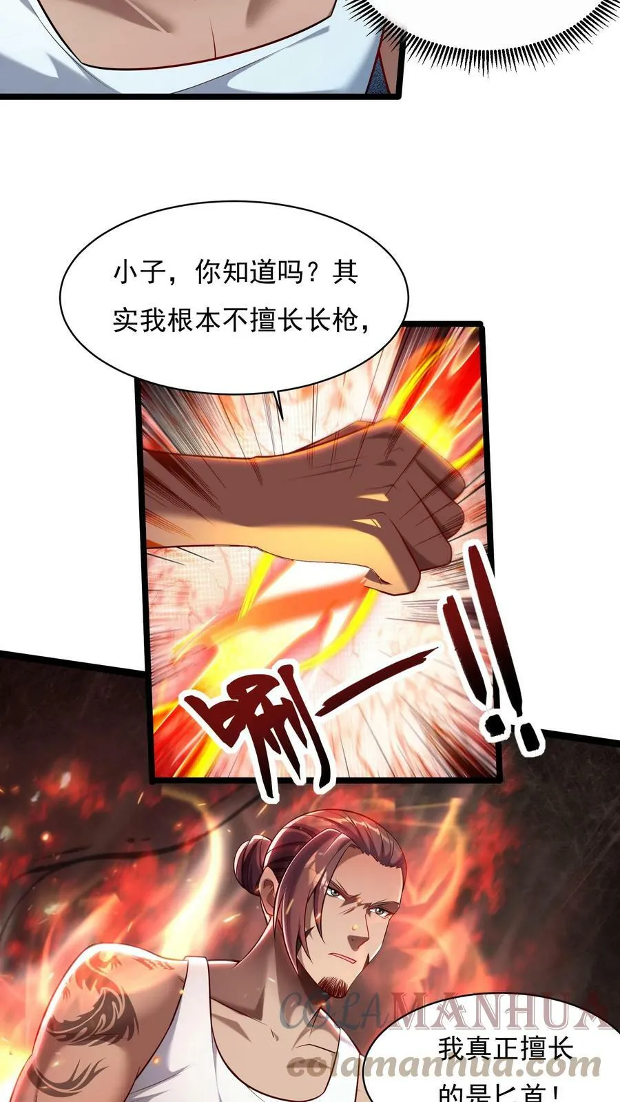 第54话 林秋加油！ 第15页