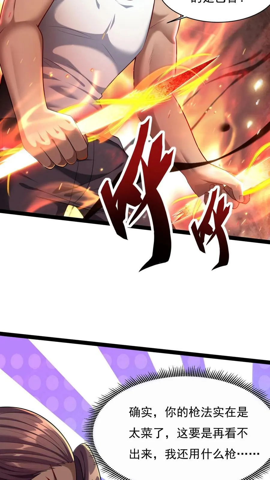 第54话 林秋加油！ 第16页