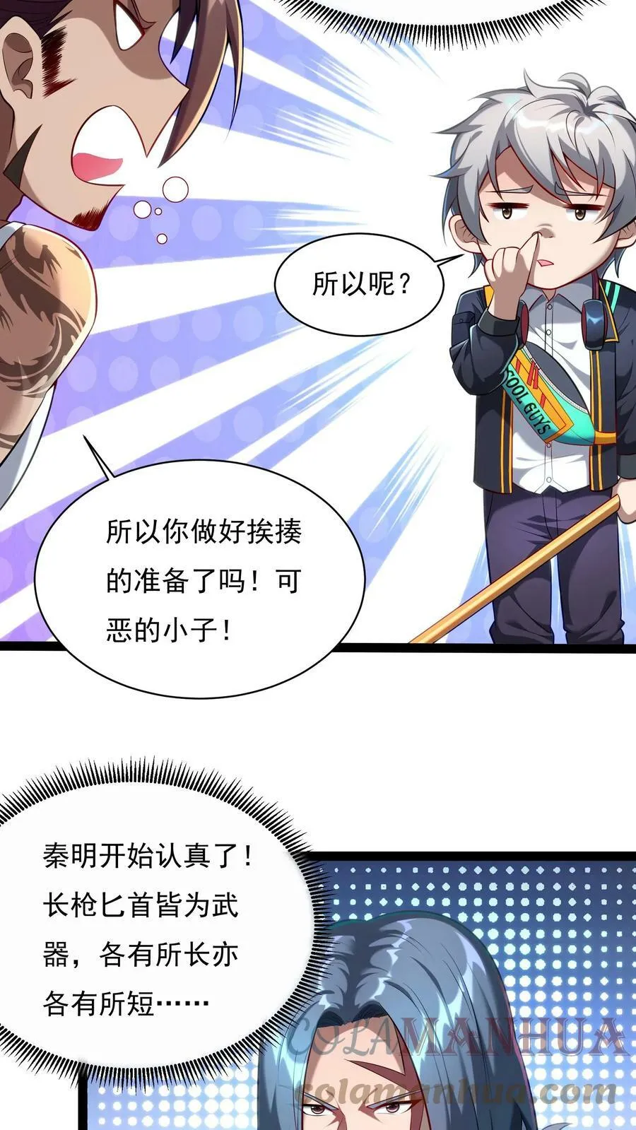第54话 林秋加油！ 第17页