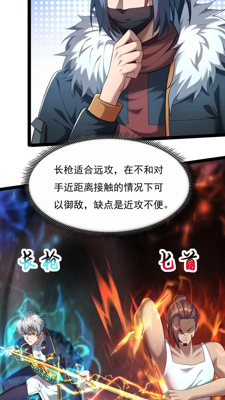 第54话 林秋加油！ 第18页