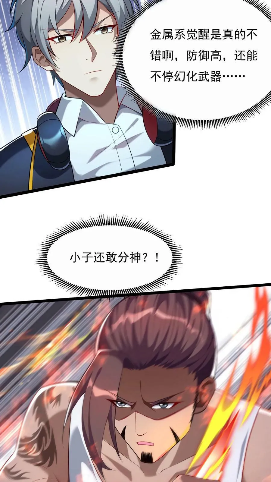 第54话 林秋加油！ 第22页