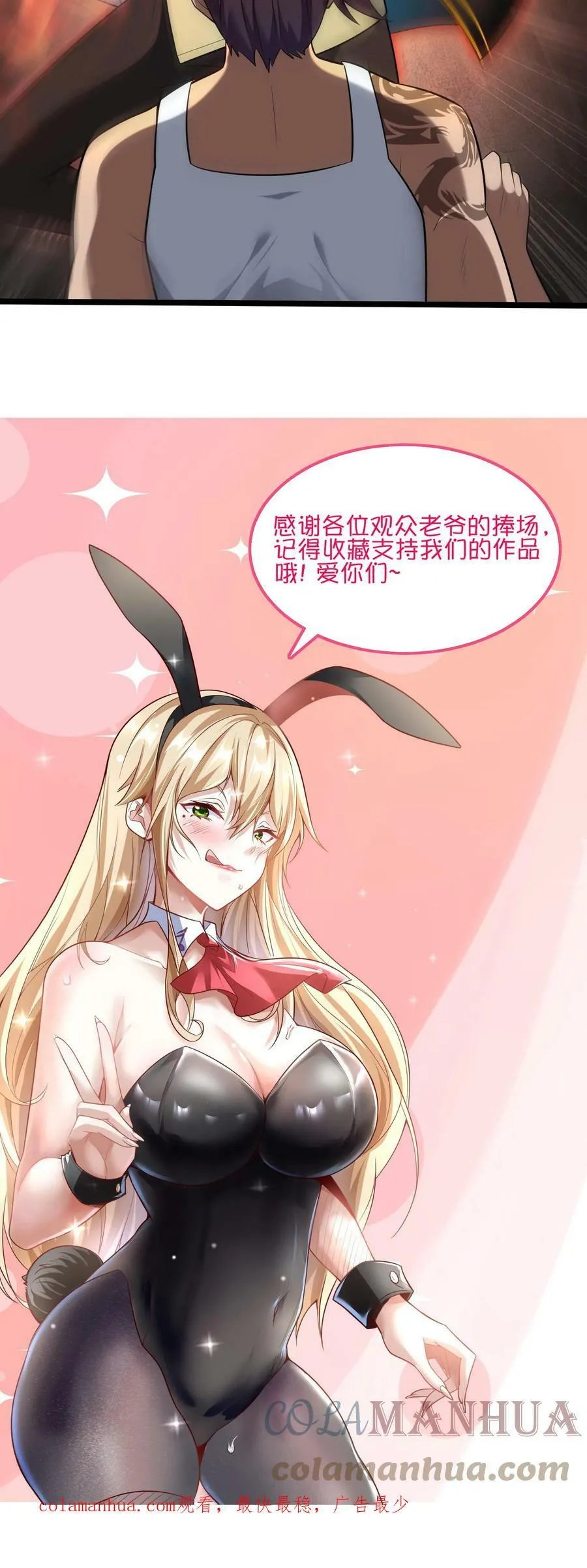 第54话 林秋加油！ 第27页