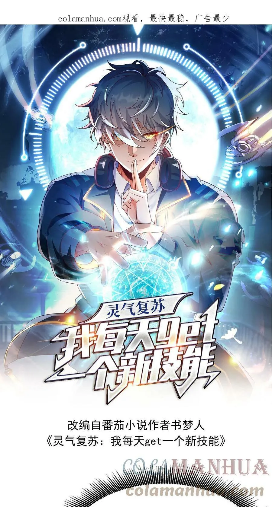 第53话 终于轮到我了！ 第1页