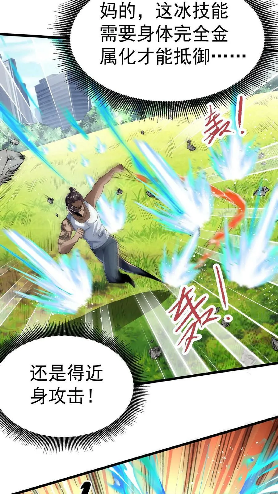 第53话 终于轮到我了！ 第2页