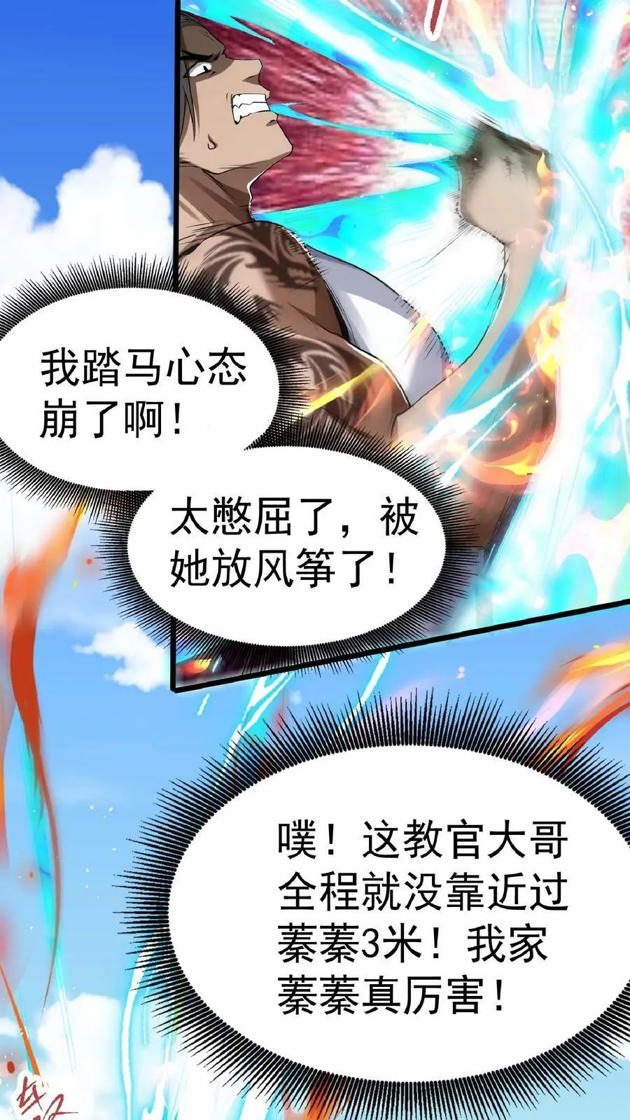 第53话 终于轮到我了！ 第4页