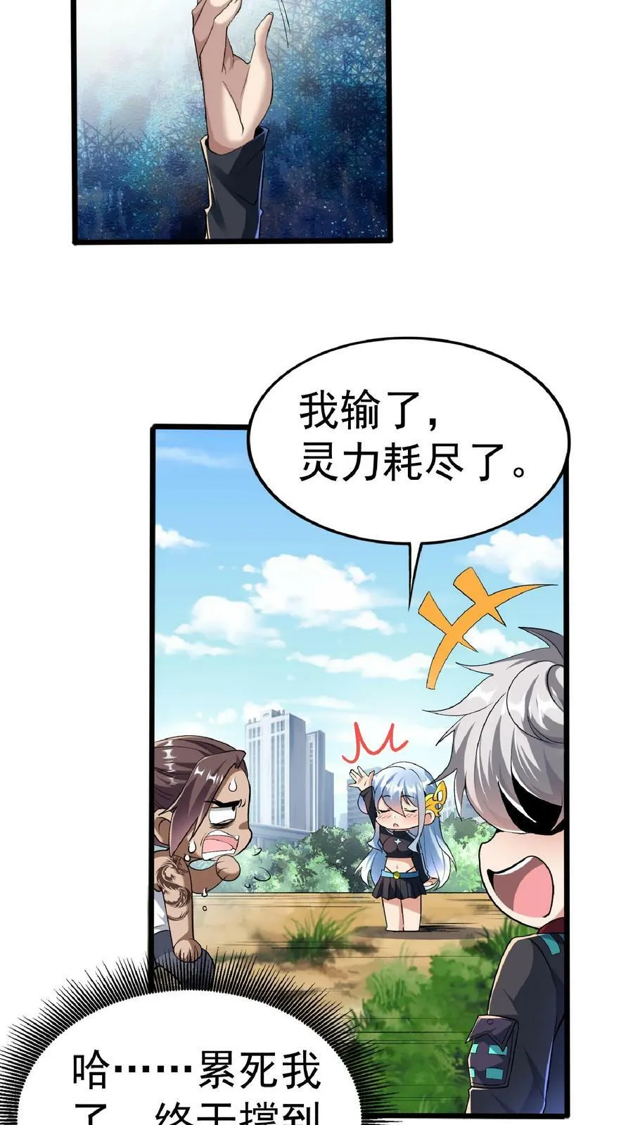 第53话 终于轮到我了！ 第6页