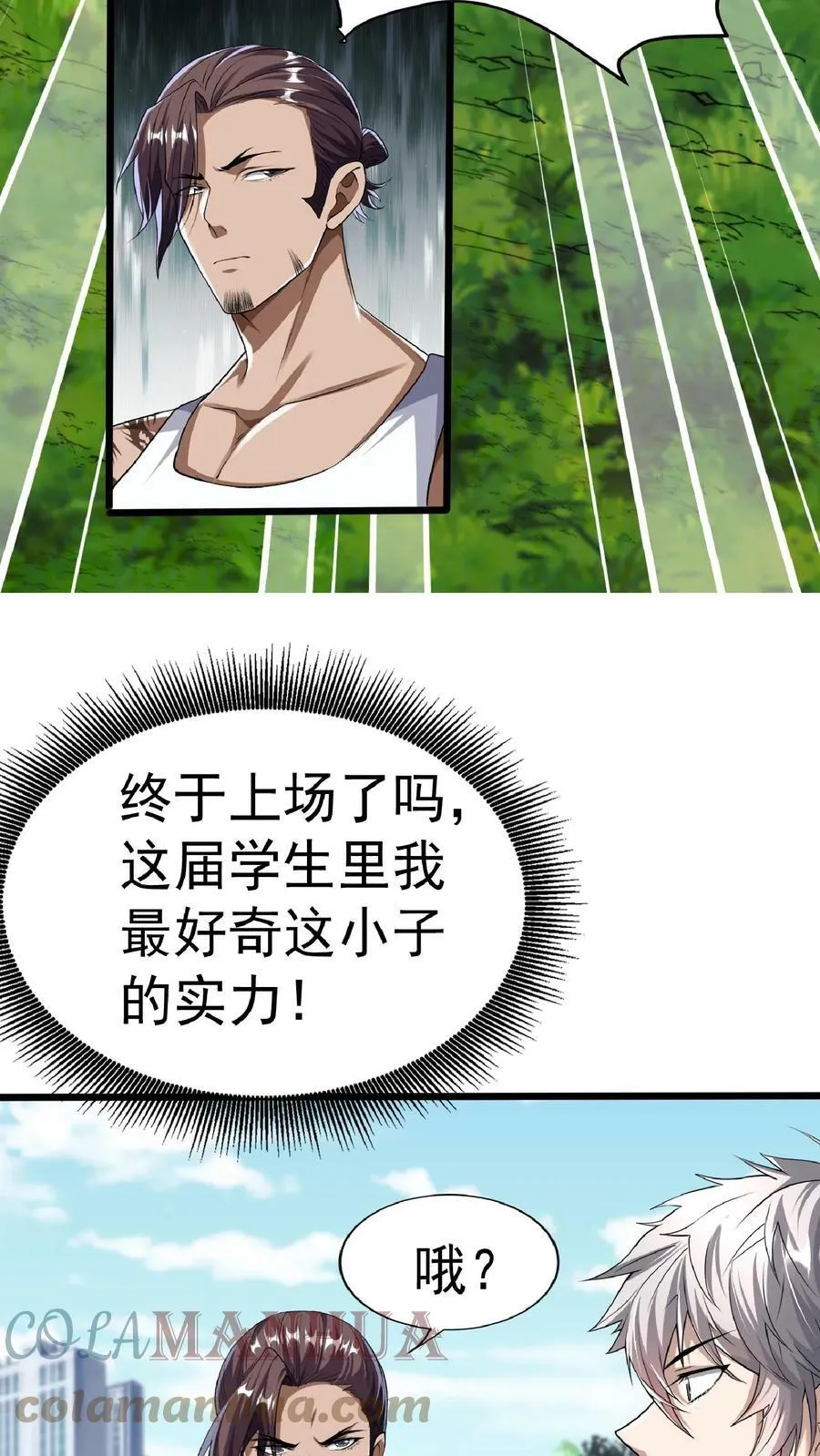第53话 终于轮到我了！ 第9页