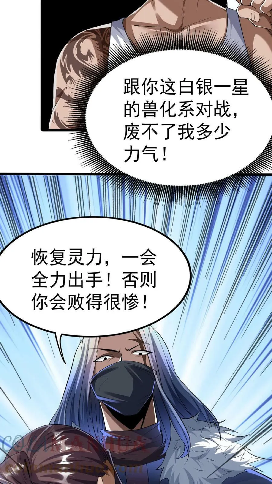 第53话 终于轮到我了！ 第11页