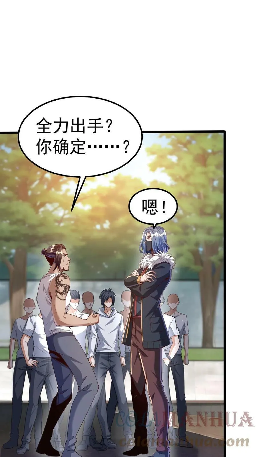 第53话 终于轮到我了！ 第13页